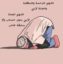 a cartoon of a man kneeling down with arabic writing on the bottom