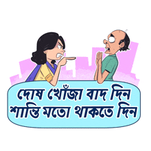 a cartoon of a woman pointing at a man with a sign in a foreign language