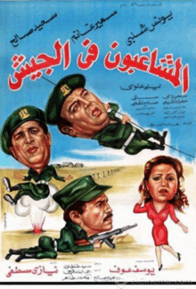 a poster for a movie in arabic shows soldiers and a woman in a red dress