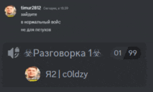 a screenshot of a telegram conversation between timur2812 and a2 coldzy