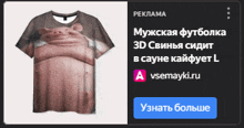 a t-shirt with a pig on it is advertised on a website