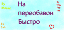 a blue background with purple text that says " by masari "