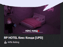 a picture of a bedroom with the words rp hotel keks konda [ upd ] at the bottom