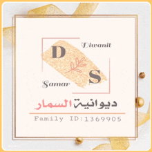 a logo for divanit samar family id 1369905