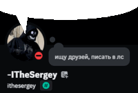 a black background with a speech bubble that says ' ithesergey '