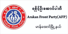 a logo for the arakan front party is shown