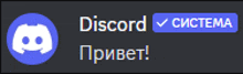 a screenshot of a discord icon with russian text below it