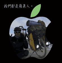 a man kneeling down with a bicycle in front of an apple with chinese writing on it