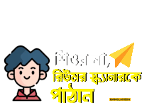 a cartoon drawing of a boy with a paper airplane behind him and the words " bangladesh " on the bottom