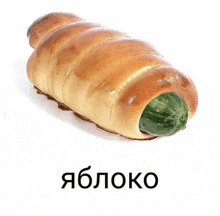 a bread roll with an apple in it and the word " яблоко " on the bottom