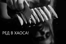 a black and white photo of a person cutting cocaine with a knife and the caption reads " red in chaos "