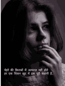 a black and white photo of a woman covering her mouth with her hand and a quote in hindi .