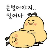 a cartoon of two yellow chickens laying on top of each other with korean writing .