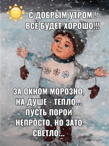 a painting of a child in the snow with russian text