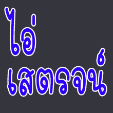 a black background with blue and white writing that says " lo "