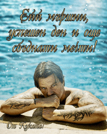 a man with a tattoo on his arm is laying in the water with a foreign language greeting