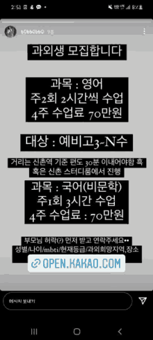 a phone screen shows a message in a foreign language that says open.kakao.com