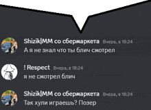 a screenshot of a chat with shizik and respect