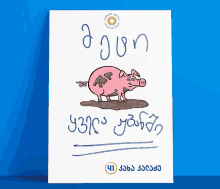 a drawing of a pig on a blue background with foreign writing and a sun logo