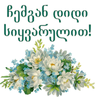 a bouquet of white and blue flowers with green leaves and the words " congratulations " in green