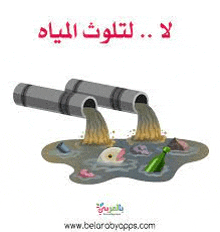 a cartoon illustration of two pipes pouring dirty water into a puddle of water .