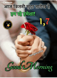 a couple holding hands with a red rose and the words good morning on the bottom