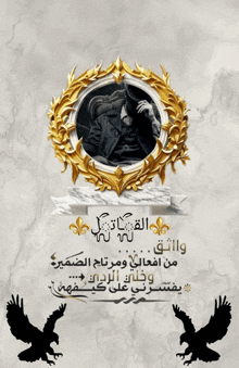 a picture of a man in a suit in a gold frame with arabic writing