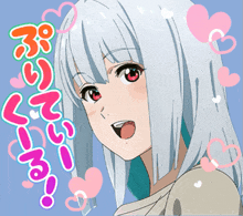 a girl with white hair and red eyes surrounded by hearts