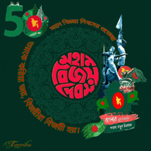 a poster for 50th anniversary of bangladesh