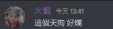 a blurred image of a child with a purple border and the time 13:41