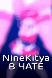 a blurred image of a girl with the words ninekitya in chate