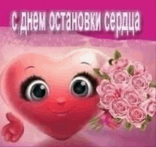 a cartoon heart is holding a bouquet of pink roses on a pink background .