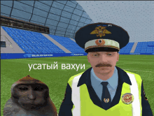 a man in a police uniform stands next to a monkey in front of a stadium that says radwin on it