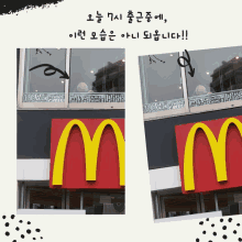 a red and yellow mcdonald 's sign with korean writing above it