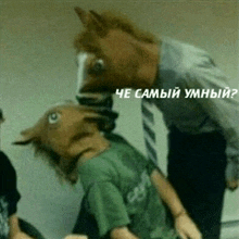 a man wearing a horse head mask is talking to another man