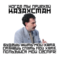 a sticker of a man with a mustache and the words когда мы приехал kazakstan