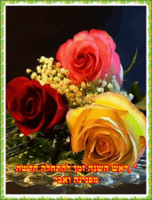 a bouquet of roses with hebrew writing on the bottom right