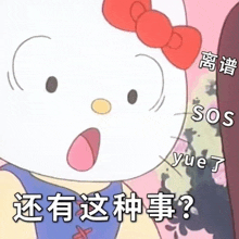 a hello kitty with chinese writing on it