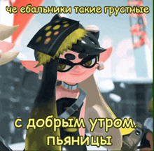 a picture of a cartoon character with russian writing