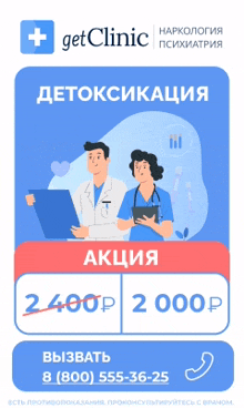 a poster for get clinic shows a doctor and a nurse