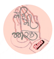 a drawing of a praying hand with the name hans written on it