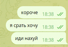 a screenshot of a text message in russian shows the time as 18:38