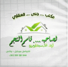 a white piece of paper with arabic writing and a house on it