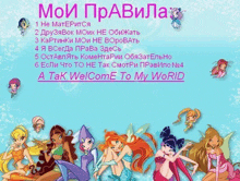 a poster of a group of cartoon girls with the words a tak welcome to my world on the bottom