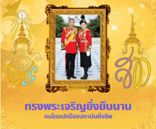 a picture of a man and a woman in military uniforms is displayed on a yellow and purple background