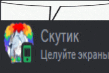 a speech bubble with a picture of a unicorn and the words " sputnik " in a foreign language