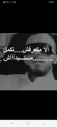 a black and white photo of a man wearing sunglasses and a quote in arabic .