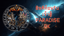 a logo for paradise dk is displayed on a black background