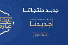 a blue background with arabic writing and a yellow button