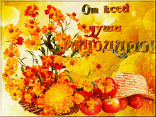 a greeting card with a basket of flowers and apples and the words " om bced "